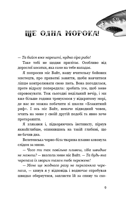 Kinder des Meeres. Buch 2. Sharis Rettung